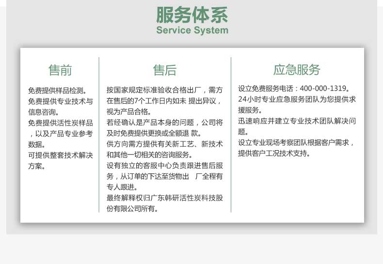 活性炭售后服務